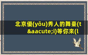 郴州夜場(chǎng)招聘
